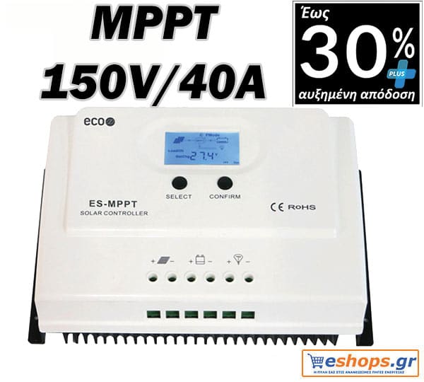 Ρυθμιστής φόρτισης ECO MPPT ES 150V / 40A με δυνατότητα αύξησης της απόδοσης έως 30%