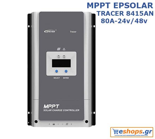 Epsolar Tracer 8415AN MPPT
Ρυθμιστής Φόρτισης MPPT Epsolar Tracer 8415AN 80A 12/24/36/48V IP20
